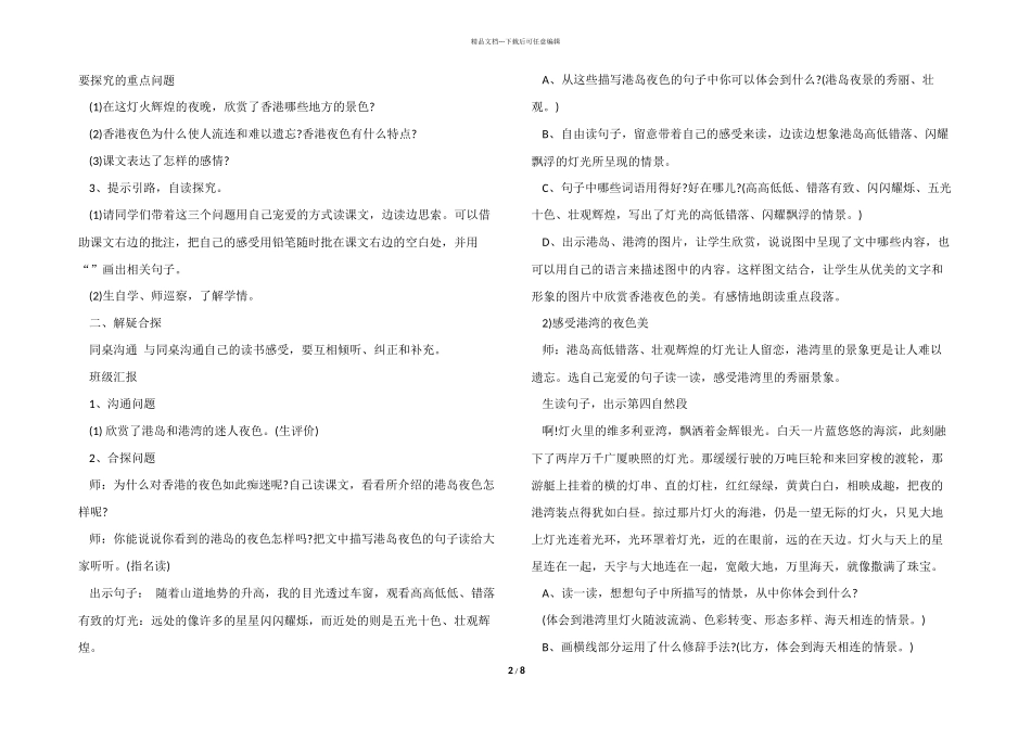 小学三年级语文《香港夜色》教案模板_第2页