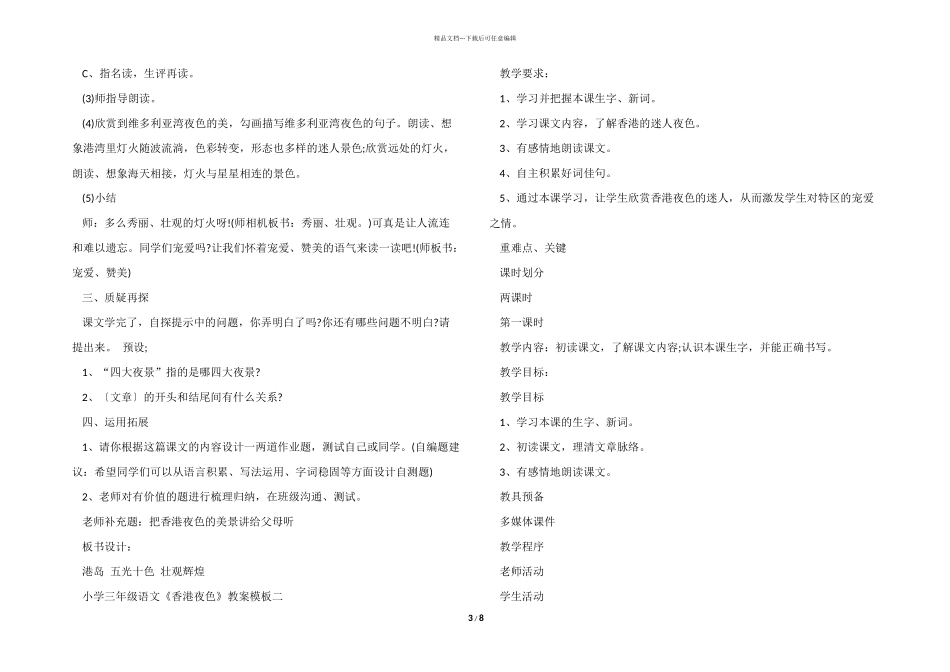 小学三年级语文《香港夜色》教案模板_第3页