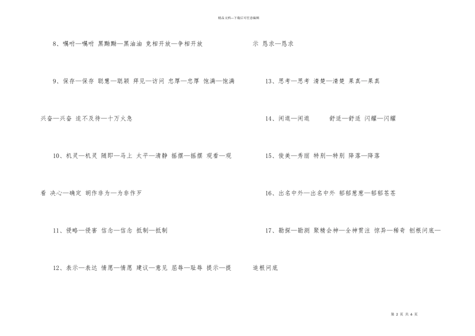 小学三年级语文上册近义词_第2页