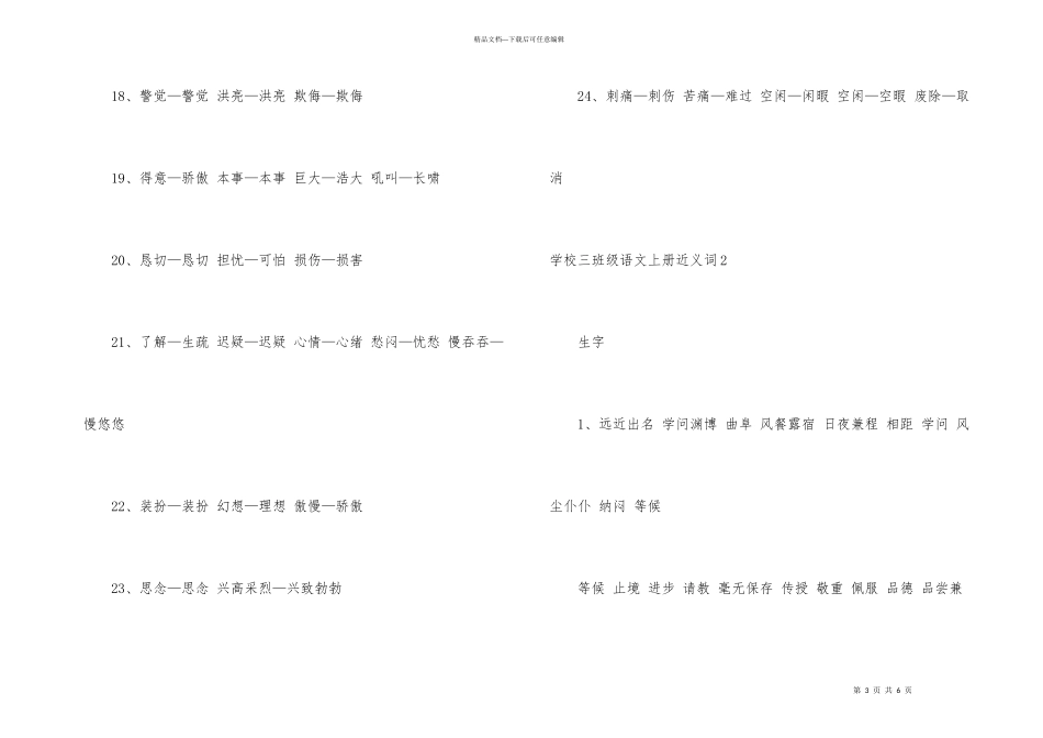 小学三年级语文上册近义词_第3页