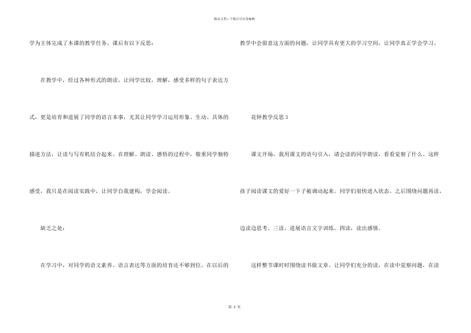 小学三年级语文上册花钟教学反思五篇_第3页