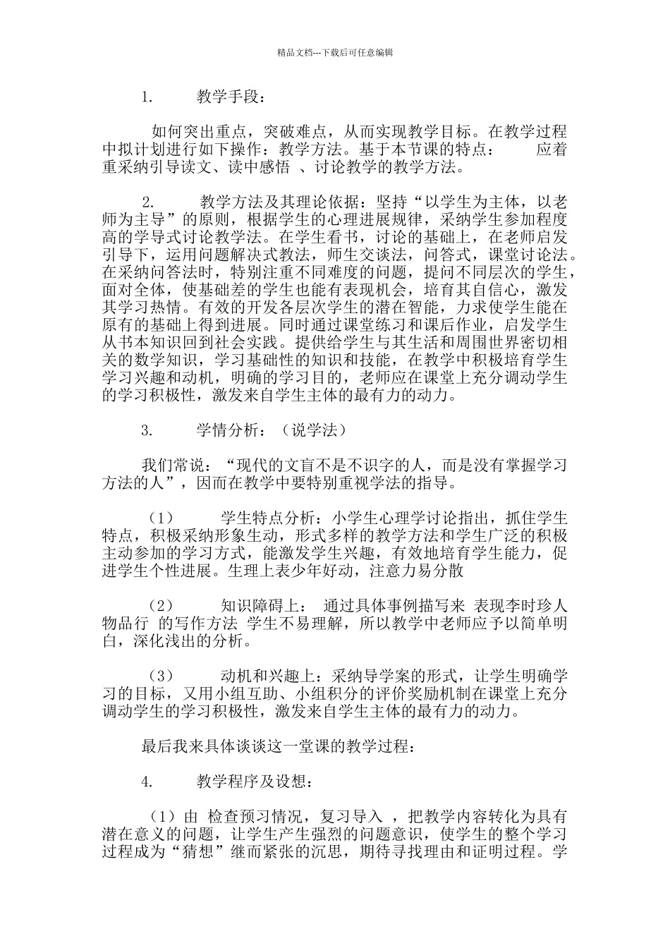 小学三年级语文公开课《李时珍》说课稿_第2页