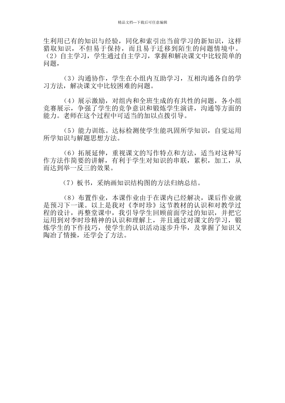 小学三年级语文公开课《李时珍》说课稿_第3页