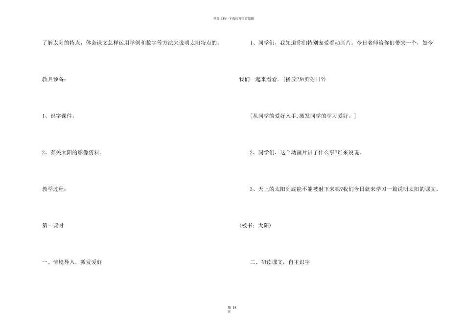 小学三年级语文下册《太阳》课件_第2页