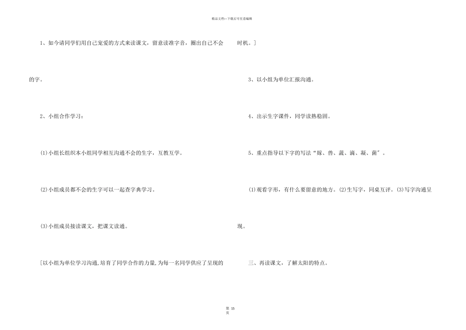 小学三年级语文下册《太阳》课件_第3页