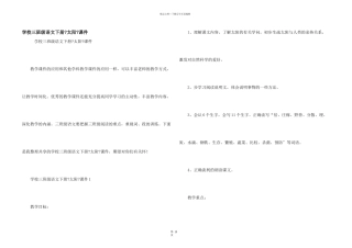 小学三年级语文下册《太阳》课件