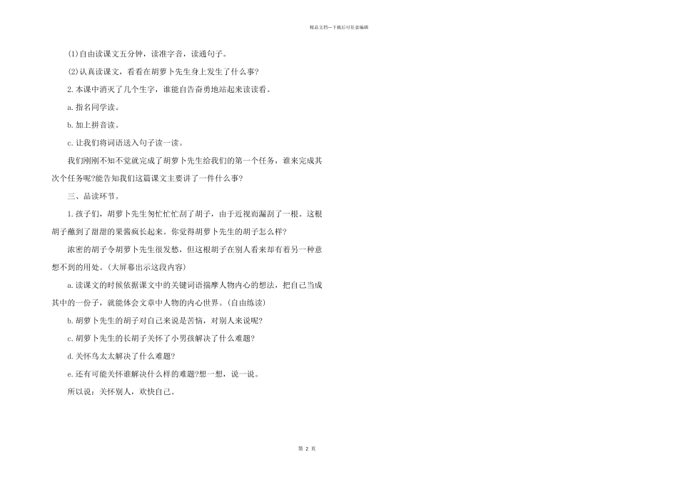 小学三年级语文人教版备课教案样本_第2页