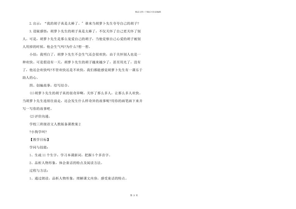 小学三年级语文人教版备课教案样本_第3页