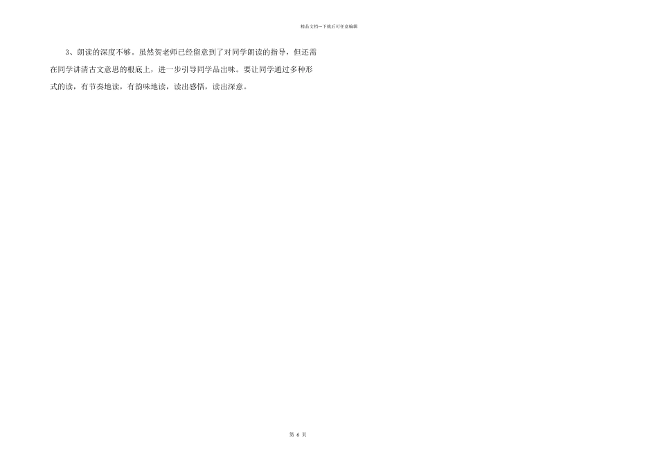 小学三年级语文教学反思《鹬蚌相争》_第2页