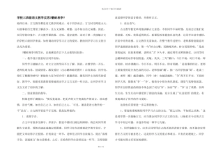 小学三年级语文教学反思《鹬蚌相争》