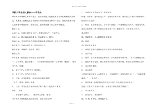 小学三年级语文教案——司马光
