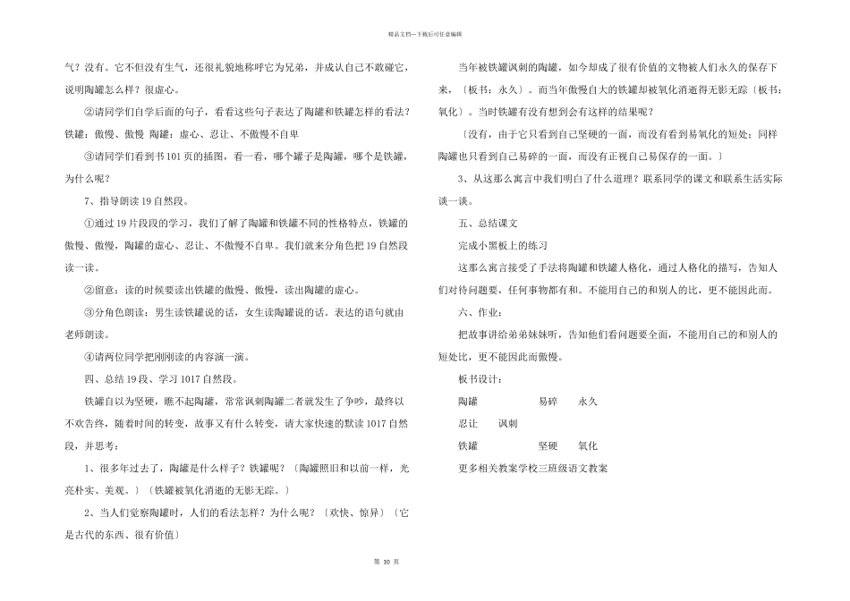 小学三年级语文教案——陶罐和铁罐_第2页