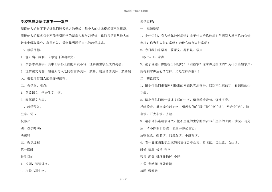 小学三年级语文教案——掌声_第1页
