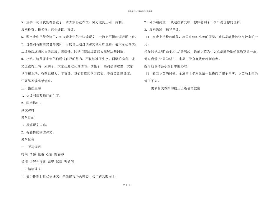 小学三年级语文教案——掌声_第2页