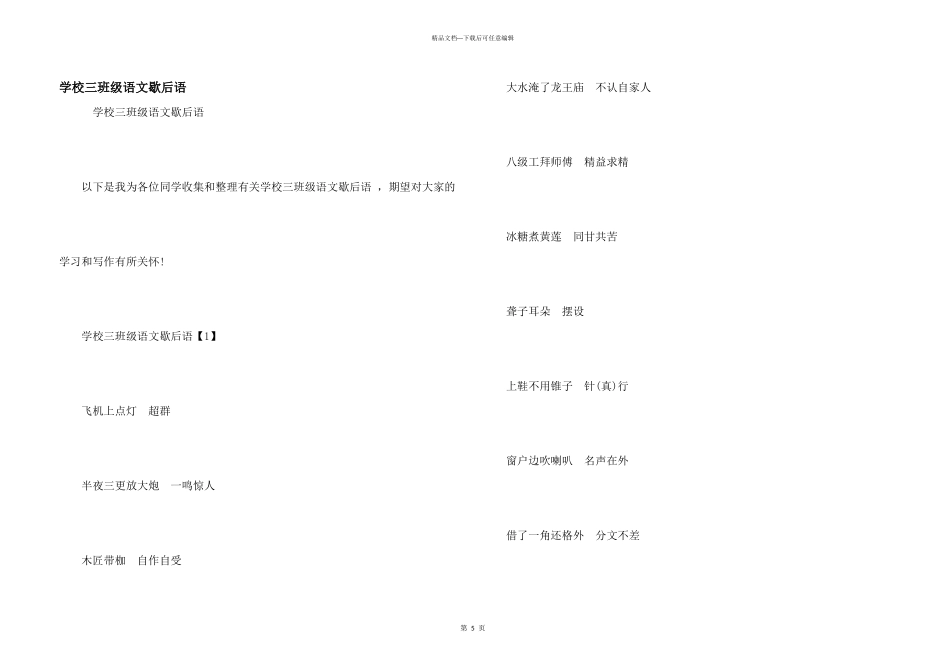 小学三年级语文歇后语_第1页