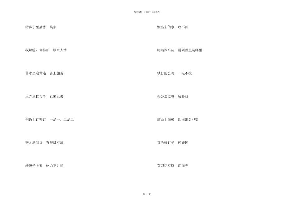 小学三年级语文歇后语_第3页