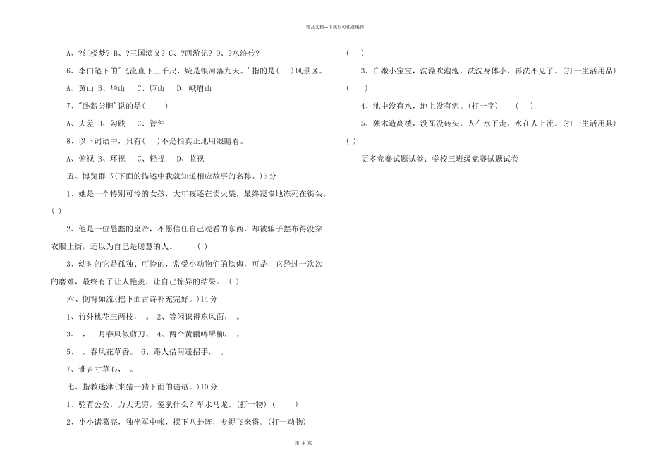 小学三年级语文趣味知识竞赛测试题（一）_第2页