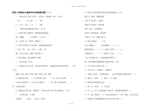 小学三年级语文趣味知识竞赛测试题（一）