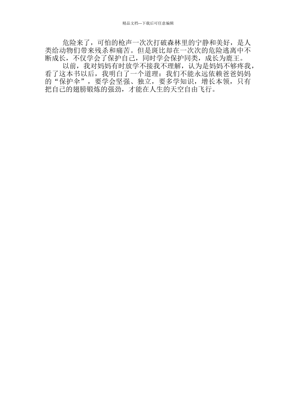 小学三年级读后感大全300字_第2页