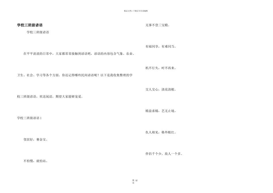 小学三年级谚语_第1页