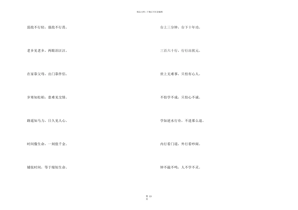 小学三年级谚语_第2页