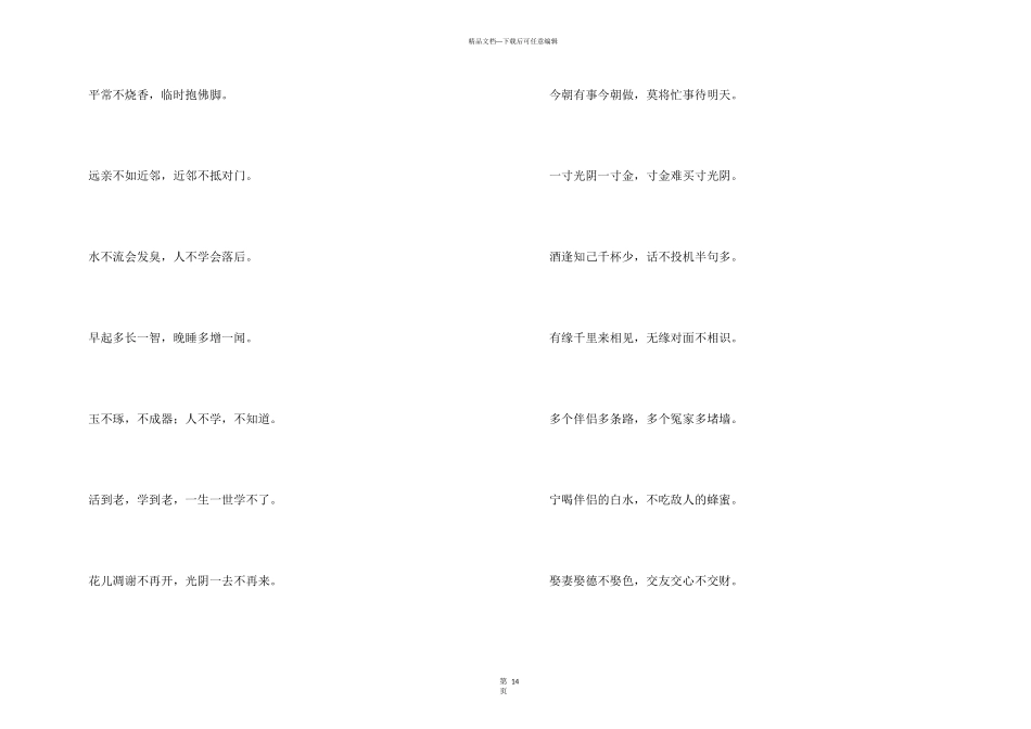 小学三年级谚语_第3页