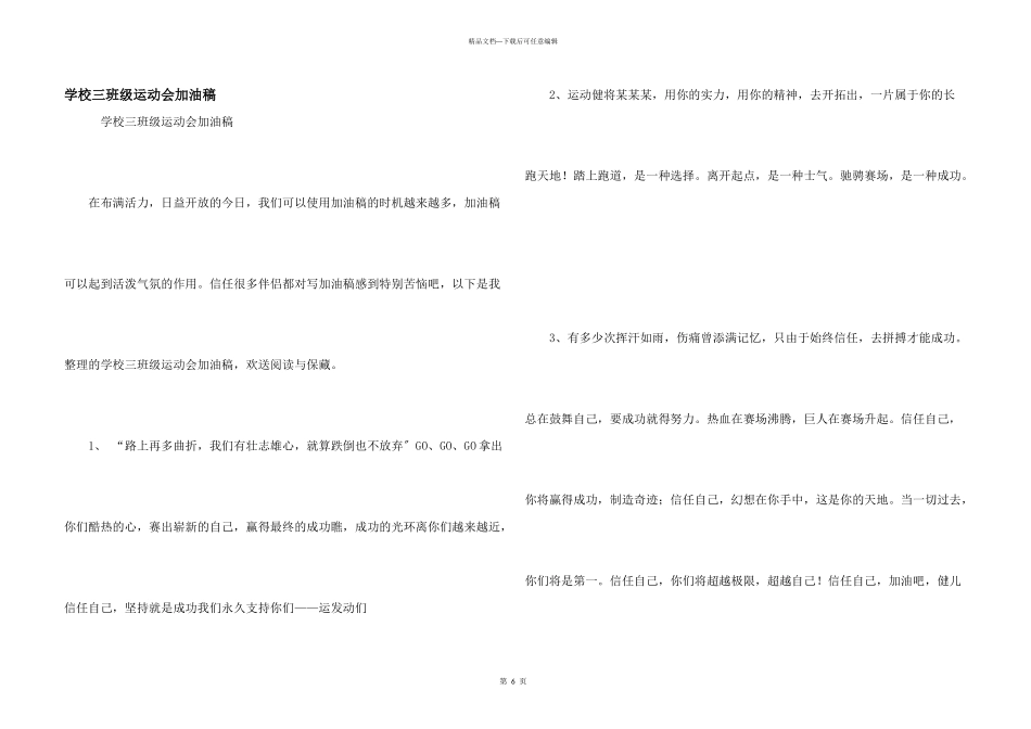 小学三年级运动会加油稿_第1页