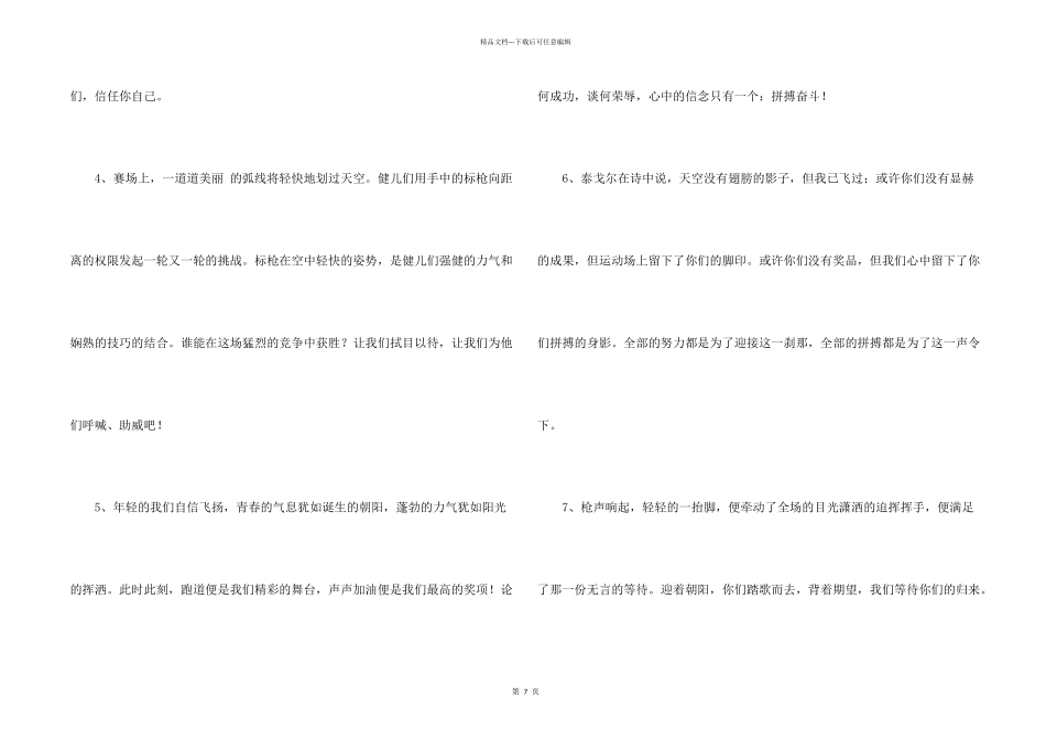 小学三年级运动会加油稿_第2页