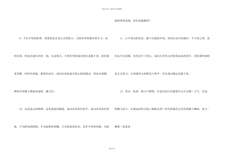 小学三年级运动会加油稿_第3页
