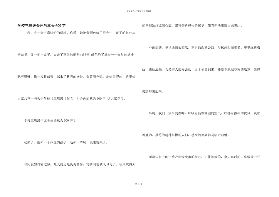 小学三年级金色的秋天600字_第1页