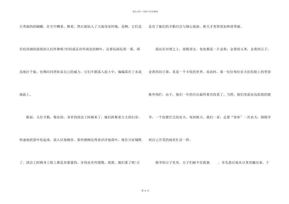 小学三年级金色的秋天600字_第2页