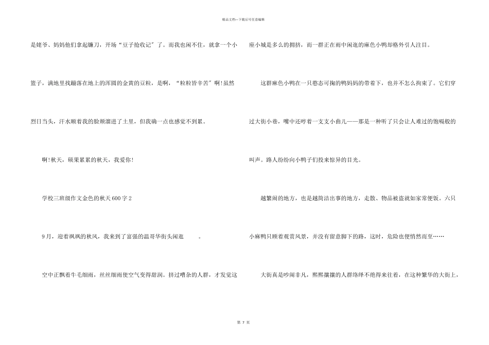小学三年级金色的秋天600字_第3页