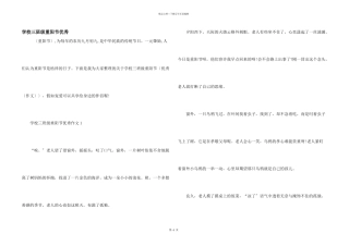 小学三年级重阳节优秀