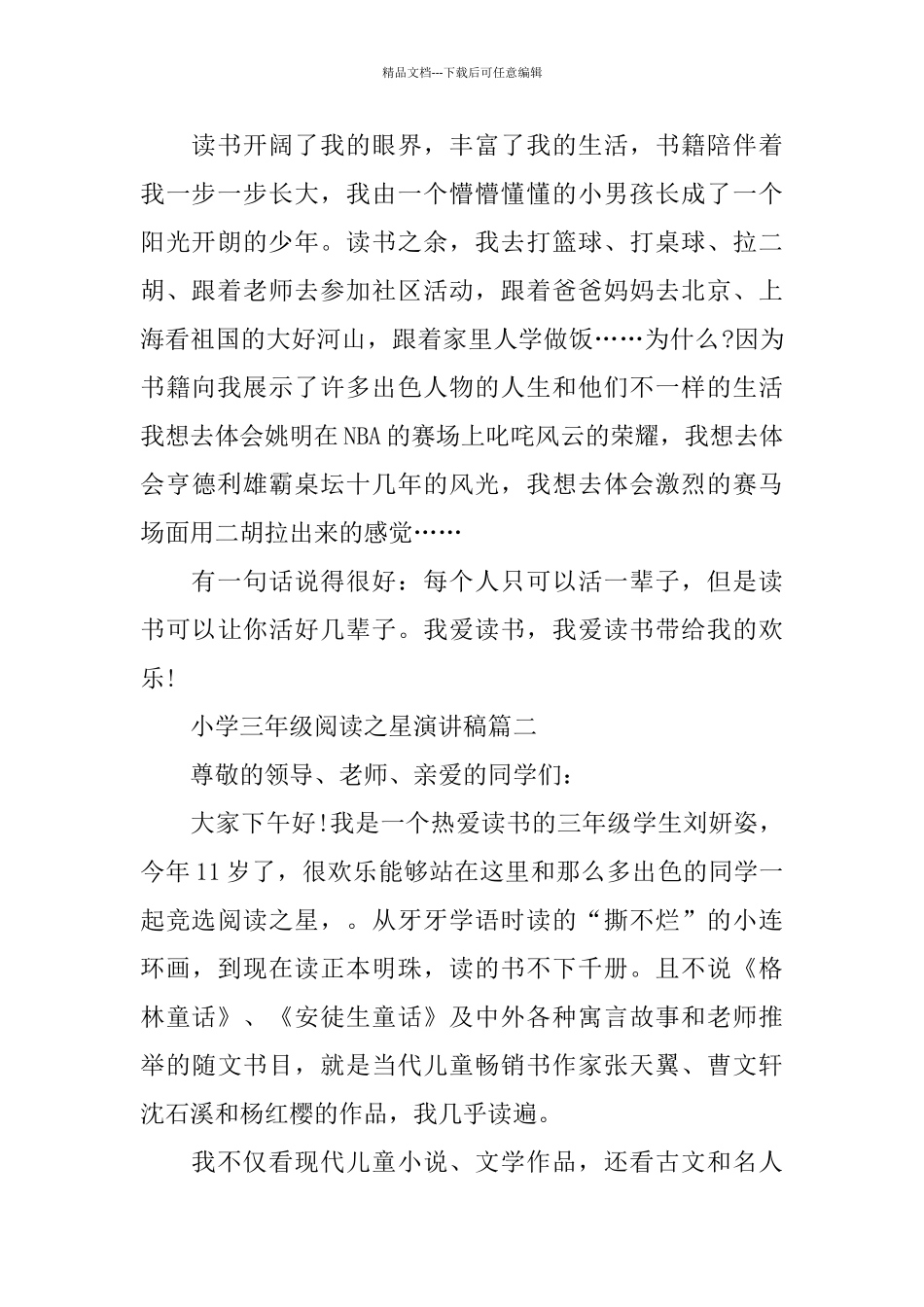 小学三年级阅读之星演讲稿_第2页