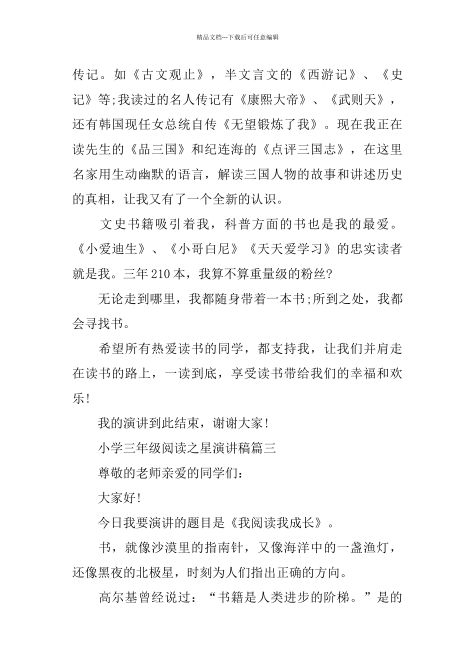 小学三年级阅读之星演讲稿_第3页