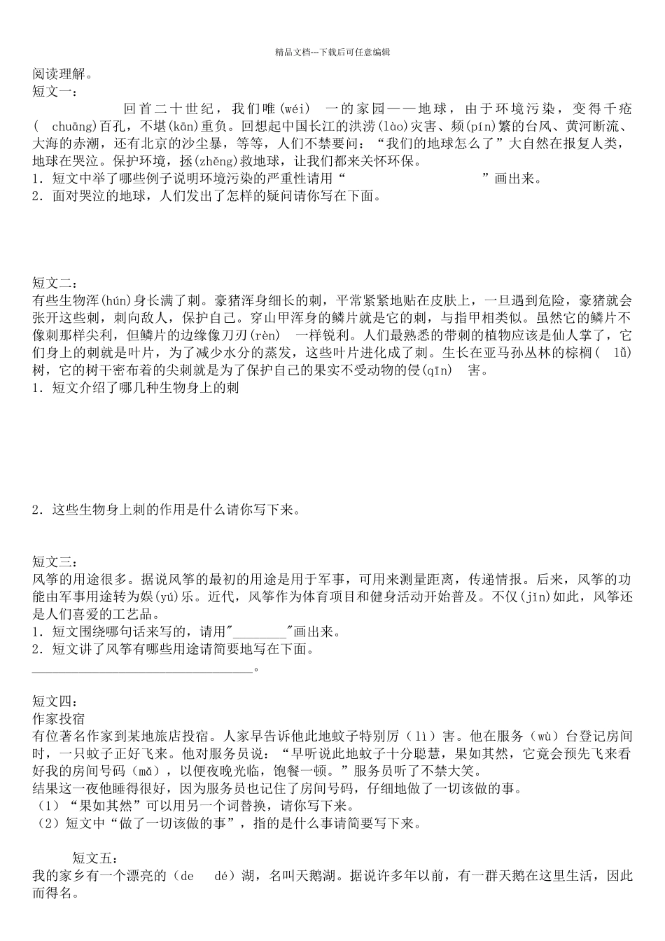 小学三年级阅读理解_第1页