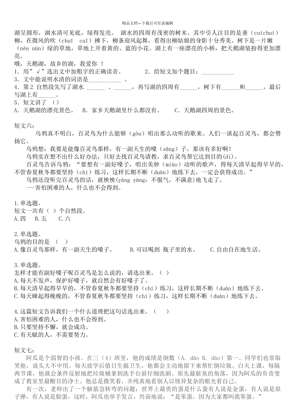 小学三年级阅读理解_第2页