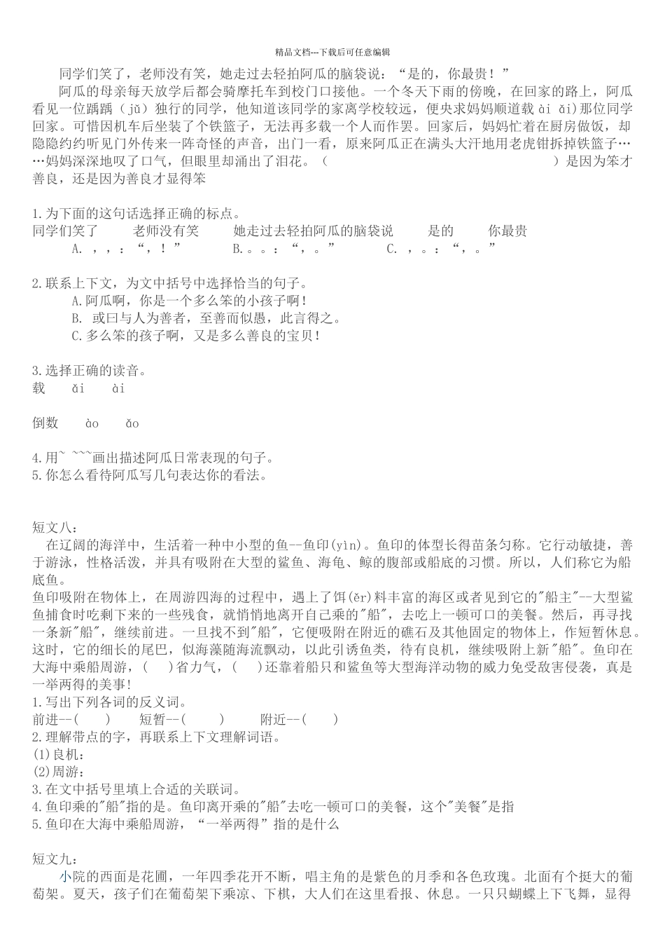 小学三年级阅读理解_第3页