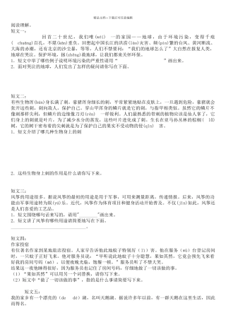 小学三年级阅读理解