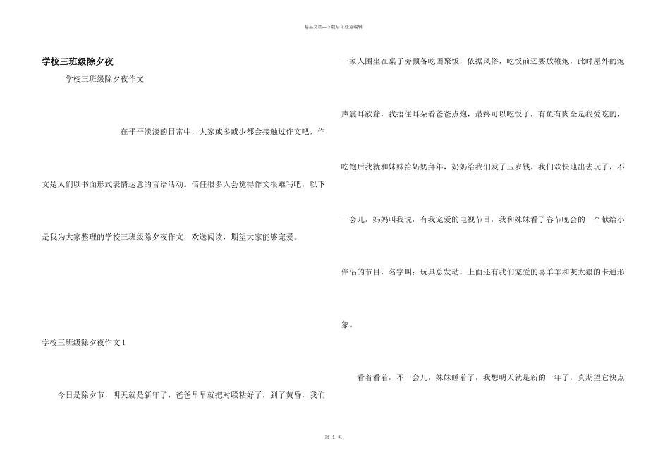 小学三年级除夕夜_第1页