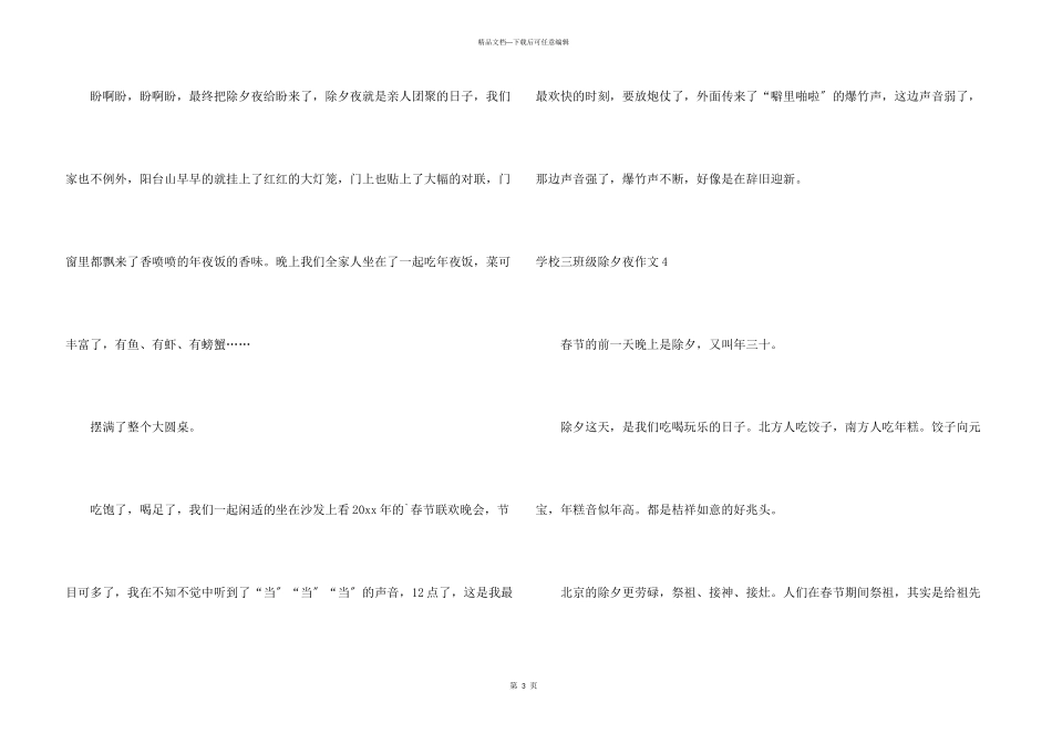 小学三年级除夕夜_第3页