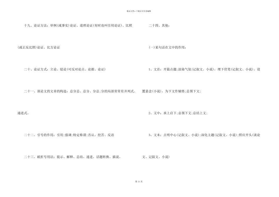 小学三年语文应掌握的知识点_第3页