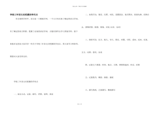 小学三年语文应掌握的知识点