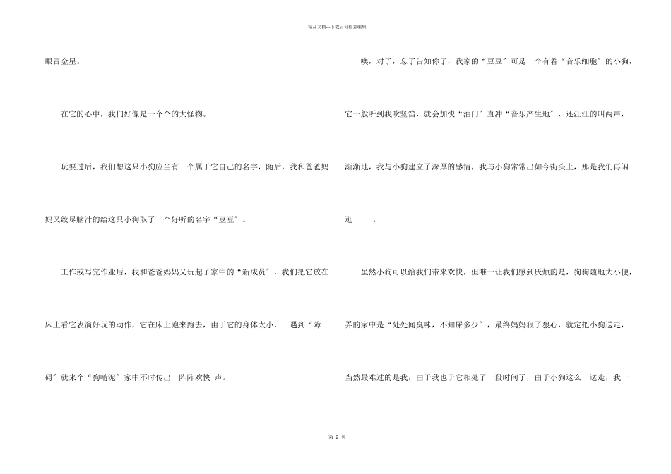 小学上册800字汇总9篇_第2页