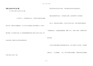 小学上册800字汇总9篇