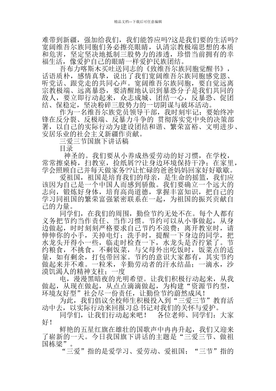 小学三爱三反讲话稿_第2页