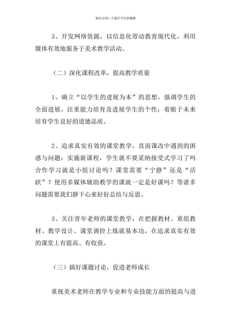 小学上学期美术教研组活动记录10次_第2页