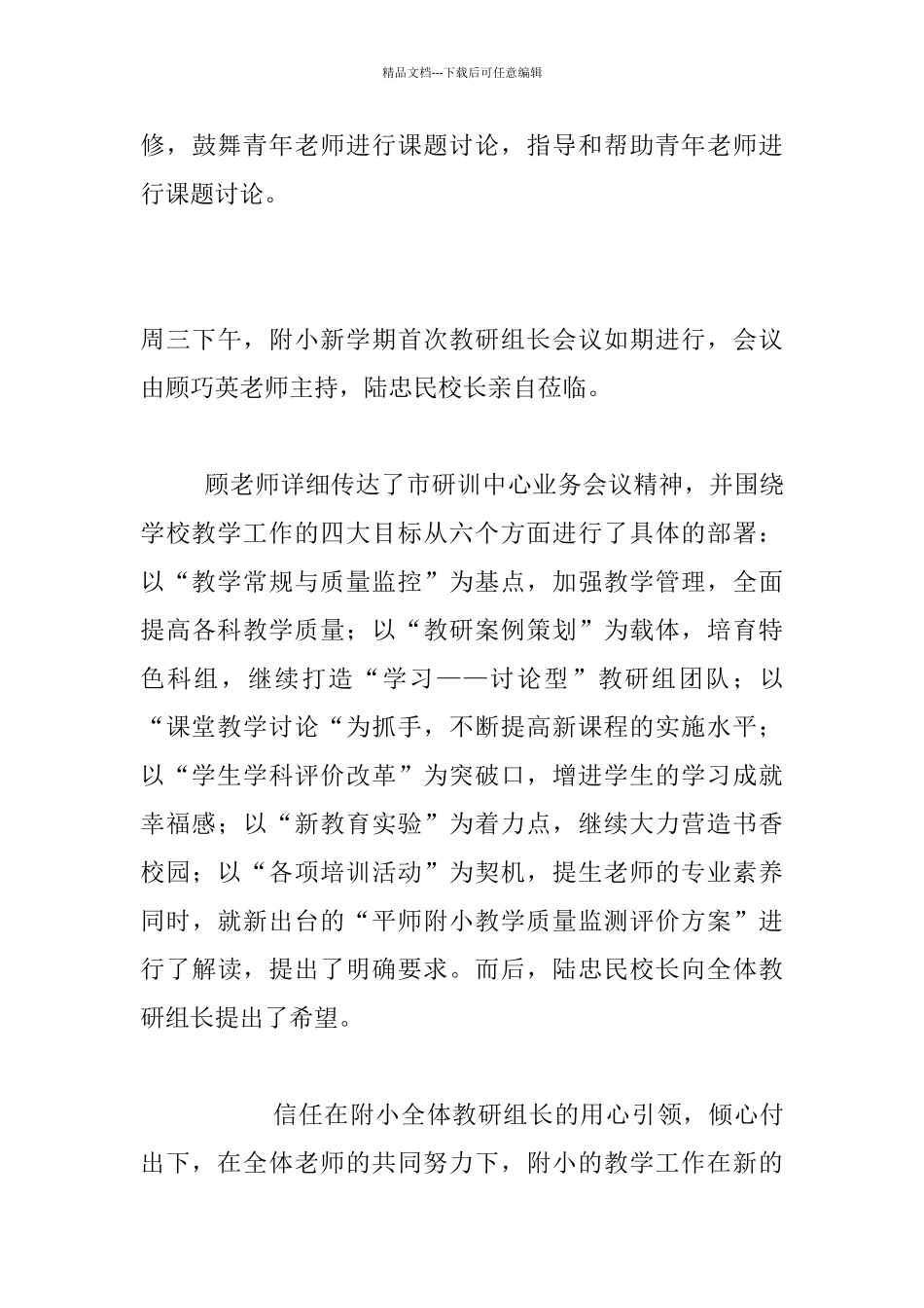 小学上学期美术教研组活动记录10次_第3页