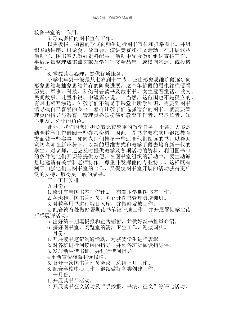 小学上学期图书室工作计划_第2页