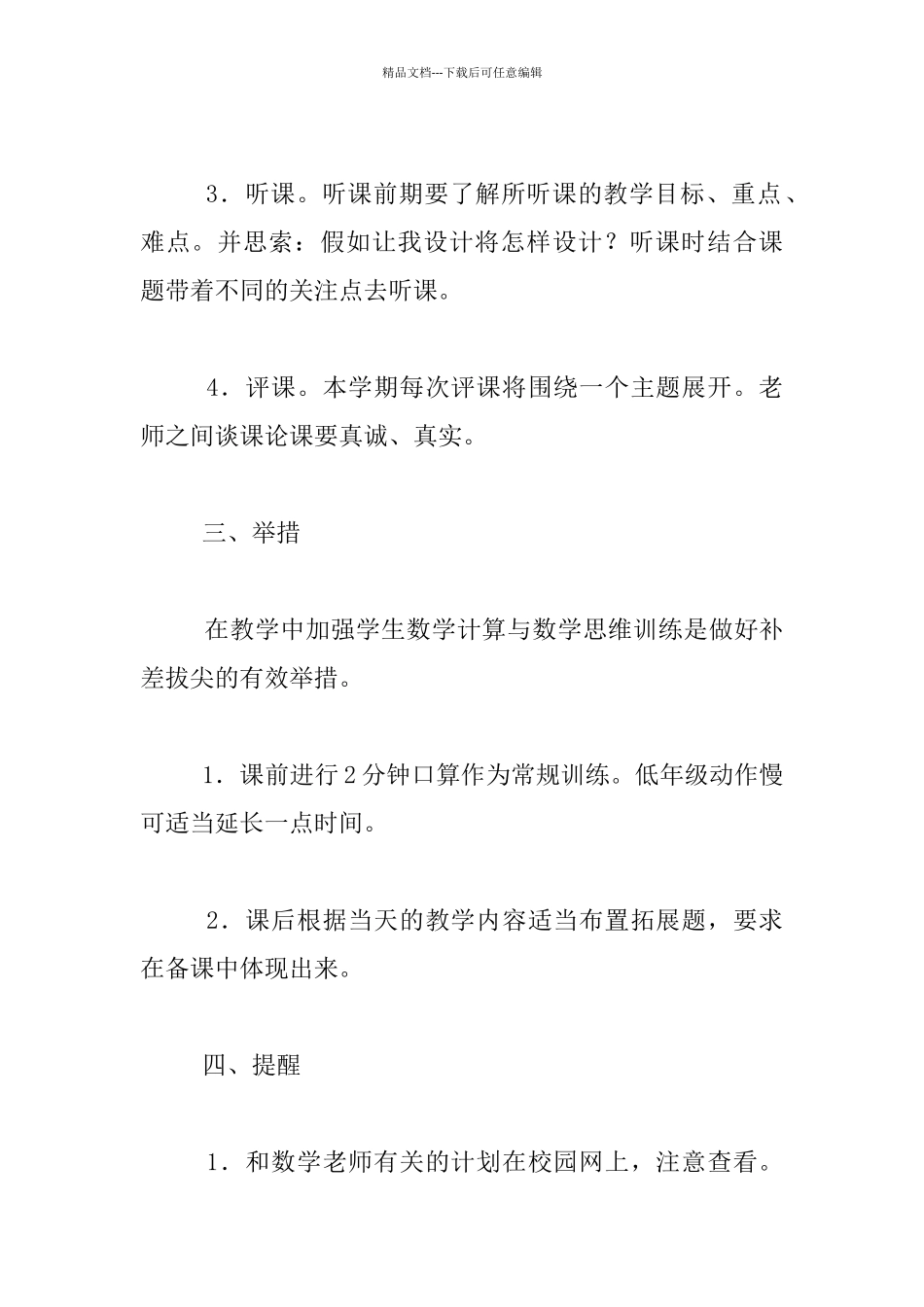 小学上学期数学教研组活动记录_第2页